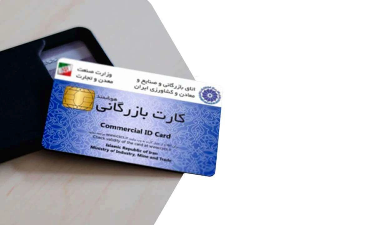 مشاوره مالیات جواز کسب و کارت بازرگانی